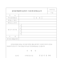 전당포영업허가신청서,기재사항변경신고서